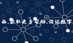 为了将T P钱包转移到其他