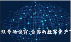 冷钱包添加子账号的诀窍