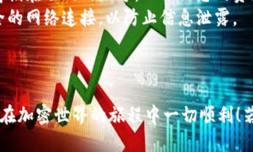 您可以通过以下步骤下载比特派钱包并获取钱包地址：

### 下载比特派钱包

1. **访问官方网站**：
   前往比特派钱包的官方网站，通常在其首页上会有直接的下载链接。

2. **选择您的设备**：
   根据您的设备类型（Android或iOS）选择合适的下载链接。比特派钱包支持大多主流的手机操作系统。

3. **下载安装**：
   点击下载链接后，按照提示进行安装。安装完成后，打开比特派钱包应用。

### 创建或导入钱包

1. **创建新钱包**：
   如果您是新用户，可以选择创建新钱包。系统会引导您设置密码，并生成助记词。务必妥善保存助记词，因为这是恢复钱包的唯一方式。

2. **导入已存在的钱包**：
   如果您已经有比特派钱包，可以选择导入钱包，输入助记词或私钥。

### 获取钱包地址

1. **进入钱包主界面**：
   登录后，您将看到钱包的主界面。

2. **查找地址**：
   在主界面，您通常会看到“接收”或“收款”选项，点击这个选项，系统会向您展示您的钱包地址。

3. **复制地址**：
   点击地址旁边的复制按钮，可以将地址复制到粘贴板，以便在需要时方便使用。

### 注意事项

- **保持助记词安全**：不要与他人分享您的助记词，也不要将其存储在联网的地方，以保证您的资产安全。
- **使用安全网络**：在进行任何钱包操作时，确保您使用的是安全的网络连接，以防止信息泄露。

### 结语

下载和使用比特派钱包是保护和管理加密资产的重要步骤，希望您在加密世界的旅程中一切顺利！若想深入了解如何安全地使用加密钱包，或需更多帮助，请随时询问。
