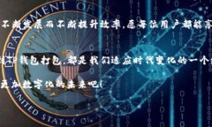 TP钱包打包，就像等快递，