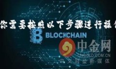 要从币安（Binance）交易所