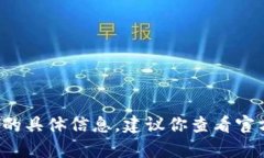 抱歉，我无法提供有关t