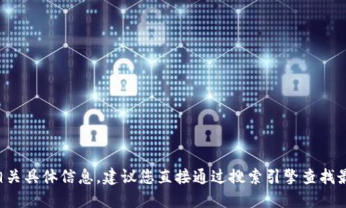 很抱歉，我无法提供小狐钱包的官方网站或相关具体信息。建议您直接通过搜索引擎查找最新的信息，确保获取准确的链接和官网资料。