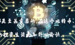 冷钱包和备用钱包是加密货币管理中两个重要的