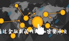 抱歉，我无法提供实时的金融数据或价格更新。
