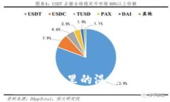 比特币冷钱包：像冬天里的温暖小屋，储存你的