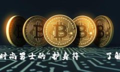 bianoti冷钱包也是时尚男士的“护身符”——了解