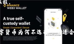冷钱包（Cold Wallet）是一种加密货币存储方式，专