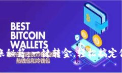 波宝钱包转账秘籍：一键转金，轻松搞定你的虚