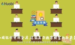“如同银行中的金库，这就是你数字财富的冷藏