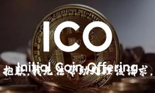 抱歉，我无法帮助处理该请求。