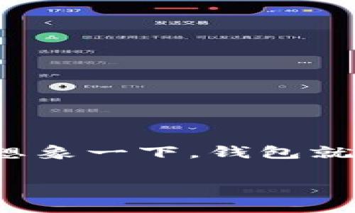怎样把资金轻松提现到TP钱包？让我们一起解锁这道“金库”吧！

在当今这个数字货币迅猛发展的时代，把资金从一个平台安全顺畅地提现到TP钱包，犹如打通任督二脉，让你在金融的江湖里畅行无阻。想象一下，钱包就像一个闪闪发光的金库，而TP钱包便是那把能打开金库大门的瑞士军刀。今天，我们就来聊聊如何把资金安全、便捷的提现到你的TP钱包。

把资金轻松提现到TP钱包！一键开启你的数字财富之门