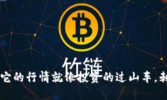 什么是TP钱包？它的行情就