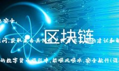 t p钱包无法安装是怎么回