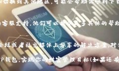 如果你在下载TP钱包时遇到