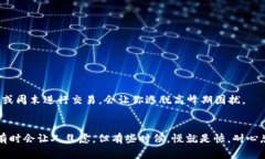 TP钱包的“打包中”状态通