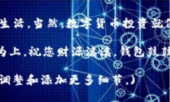 要将货币提现到TP钱包，您