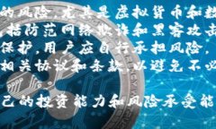t p钱包中的风险标志通常