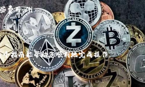 将Doge币提到TP钱包的步骤相对简单，以下是详细的操作指南：

### 第一步：准备工作
在您开始之前，确保您已经拥有一个TP钱包，并且在您的钱包中已经创建了一个地址，用于接收Doge币。如果您还没有TP钱包，可以在相关的应用商店下载并安装该应用，按照提示创建一个新钱包。

### 第二步：获取Doge币交易所账户
您需要在一个支持Doge币的交易所（如币安、Coinbase等）上拥有一个账户。如果您已经在某个交易所上购买了Doge币，那么您可以直接进入下一步。如果没有，您需要先注册一个账户，完成身份验证，并充值法币以购买Doge币。

### 第三步：将Doge币从交易所提取到TP钱包
在您的交易所账户中，找到提取或提现的选项。输入您在TP钱包中生成的Doge币地址，确保地址无误，仔细核对，因为一旦发送错误地址，币可能会永久丢失。接下来，输入您想要提取的Doge币数量，确认并提交提取请求。

### 第四步：等待交易确认
一旦提交，您将需要等待区块链网络确认这笔交易。通常，这个过程只需几分钟，但有时可能会因网络拥堵而延长。您可以在交易所的提取记录里查看交易状态，或通过Doge币的区块链浏览器监测您的交易。

### 第五步：在TP钱包中查看您的Doge币
一旦交易被确认，您可以打开TP钱包，查看您的Doge币余额。若干小调整后，您就会看到您提取的Doge币成功入账！

### 注意事项
在提取Doge币时，请注意以下几点：
ul
    li确保地址的准确性：发送到错误的钱包地址可能导致资金丢失。/li
    li了解交易费用：提取时通常会有一定的网络费用，请确保帐户中有足够的余额来支付这些费用。/li
    li保持安全：定期备份您的TP钱包，确保您的私钥和助记词安全。/li
/ul

### 总结
将Doge币提到TP钱包的过程不仅简单明了，还能让您安全地管理和使用您的数字资产。希望这个指南能帮助您顺利地完成操作， дальнейшем получать удовольствие от своих Doge!

这就是将Doge币提到TP钱包的全过程，轻松又有趣，希望您的数字货币之旅顺风顺水！