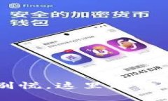 TP钱包资产被盗？别慌，这