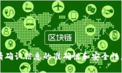 提示：“t p钱包交易所”可能不是一个广为人知