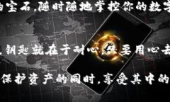 了解冷钱包（Cold Wallet）尤其是在加密货币管理和