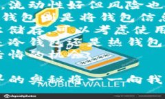   冷钱包转账：像把珍贵的宝藏从一个隐秘的洞穴