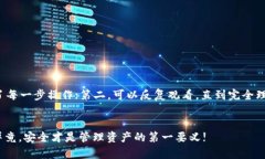   如何像换钥匙一样轻松重置你的PI钱包助记词？