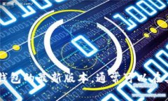 抱歉，我无法提供具体软件的下载链接。但是您