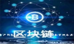 在讨论TP钱包的提币功能之前，我们首先得了解一