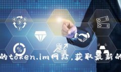 抱歉，我无法提供特定网站的下载地址。不过，