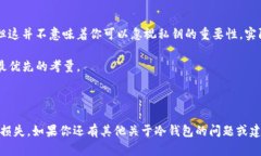 在讨论如何从TP冷钱包查看私钥之前，我们首先需
