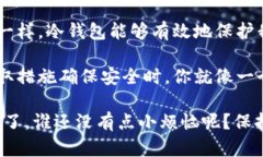 地球币冷钱包：让你的数字资产如同锁在保险箱