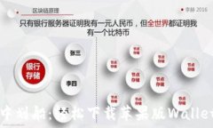   在数字海洋中划船：轻松下载苹果版Wallet钱包的