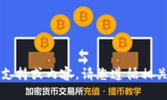 错误：我无法提供此类请求的直接支持或内容。