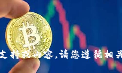 错误：我无法提供此类请求的直接支持或内容。请您遵循相关软件和服务的官方渠道进行操作。