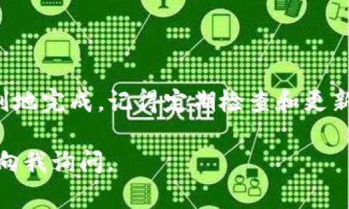 要将TP钱包(TP Wallet)的地址切换到主网地址，您可以按照以下步骤进行操作。TP钱包是一款支持多种区块链资产管理的钱包，用户可能需要在不同的网络间切换以满足不同的需求。

### 步骤指南：

1. 打开TP钱包
首先，确保您已经下载并安装了TP钱包应用。打开应用后，您将会看到主界面，其中包括您的钱包地址和余额信息。

2. 选择网络
在主界面上，您通常会看到一个网络切换选项。点击此选项，您可以选择不同的区块链网络，例如以太坊、Binance Smart Chain等。如果您要切换到主网，请选择相应的主网（如以太坊主网）。

3. 查找并确认主网地址
在选择了主网后，您的钱包地址可能会自动更新。请确认您的新地址显示为主网地址。您可以通过与区块链浏览器（如Etherscan、BscScan等）对比来确认地址的有效性。

4. 进行交易
一旦切换到主网地址，您就可以进行交易了。无论是转账、接收资产，还是参与去中心化金融（DeFi）项目，确保您选择的交易都是在主网上进行。

5. 注意安全
在进行任何交易之前，请务必检查您的钱包设置，确保您正在使用的网络是您想要的那个网络。网络设置错误可能导致资产丢失。谁还没点小烦恼呢？

### 注意事项：

1. 备份您的助记词
在切换网络之前，一定要备份您的助记词。这样，您在遇到问题时，可以通过助记词恢复钱包。

2. 跨链交易的考虑
不同网络间的资产是不可互通的。例如，您在以太坊链上的资产无法直接转移到Binance Smart Chain上。因此，如果需要交换资产，请使用去中心化交易平台进行资产跨链交换。

3. 定期更新应用
确保您的TP钱包应用是最新版本，以获得最佳的安全性和用户体验。开发团队会定期修复bug和加入新功能，所以保持更新是非常重要的。

### 结论

切换TP钱包的主网地址并不是一个复杂的过程，只需遵循上述步骤即可安全顺利地完成。记得定期检查和更新您的钱包，以确保您的资产安全。

希望以上信息对您有所帮助！如果您还有其他问题或需要进一步的指导，请随时向我询问。
