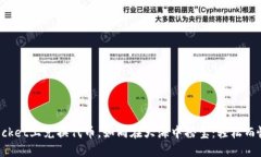 在TokenPocket上兑换代币，如同在大海中捞宝：轻松