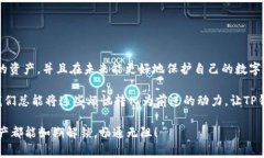 在回答这个问题之前，我们需要明白“TP钱包被锁