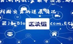 要查区块链的地址信息，通常需要关注以下几个
