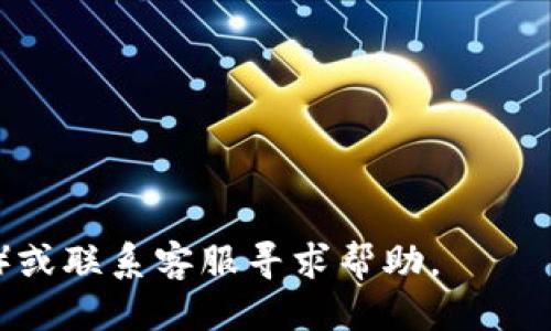 下载并安装TP钱包软件的步骤如下：

### 步骤 1：访问官方网站
首先，所需下载的TP钱包通常可以在其官方网站找到。建议使用官方途径以确保下载的安全性和可靠性。你可以在搜索引擎中输入“TP钱包官方网站”，并找到官方网站链接。

### 步骤 2：选择下载平台
在TP钱包的官方网站上，你会看到针对不同操作系统的下载选项，通常包括iOS和Android。请根据你的手机系统选择相应的下载链接。

### 对于Android用户：
1. 点击Android的下载链接，将会下载APK文件。
2. 在手机设置中，允许安装来自未知来源的应用程序。路径通常是“设置”“安全”“未知来源”。
3. 找到下载的APK文件，点击进行安装。
4. 按照提示完成安装，最后打开TP钱包。

### 对于iOS用户：
1. 在App Store中搜索“TP钱包”。
2. 点击“获取”以下载并安装应用程序。
3. 下载完成后，在主屏幕上找到TP钱包图标，点击打开。

### 步骤 3：创建钱包
1. 打开TP钱包后，你需要创建一个新的钱包。点击“创建钱包”按钮。
2. 设置强密码，确保安全性。
3. 记下助记词，这是一组用于恢复钱包的词组，确保把它安全保存。

### 步骤 4：开始使用
成功创建钱包后，你可以开始进行加密货币交易、管理资产等操作。

### 注意事项
- 始终保持软件更新，以确保安全性和最新功能。
- 不要将助记词告诉任何人，并定期备份钱包。
- 注意防范网络钓鱼和其他安全风险。

如果你在安装过程中遇到问题，可以参考TP钱包的常见问题解答（FAQs）或联系客服寻求帮助。